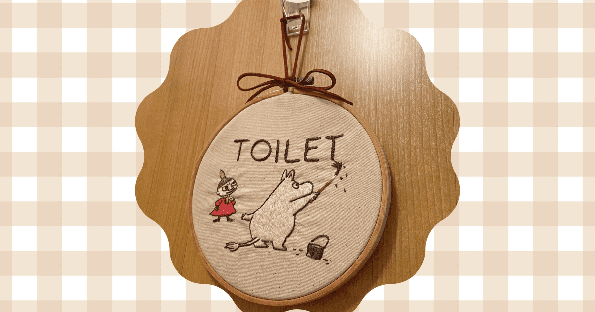 刺繍トイレドアプレートの作り方