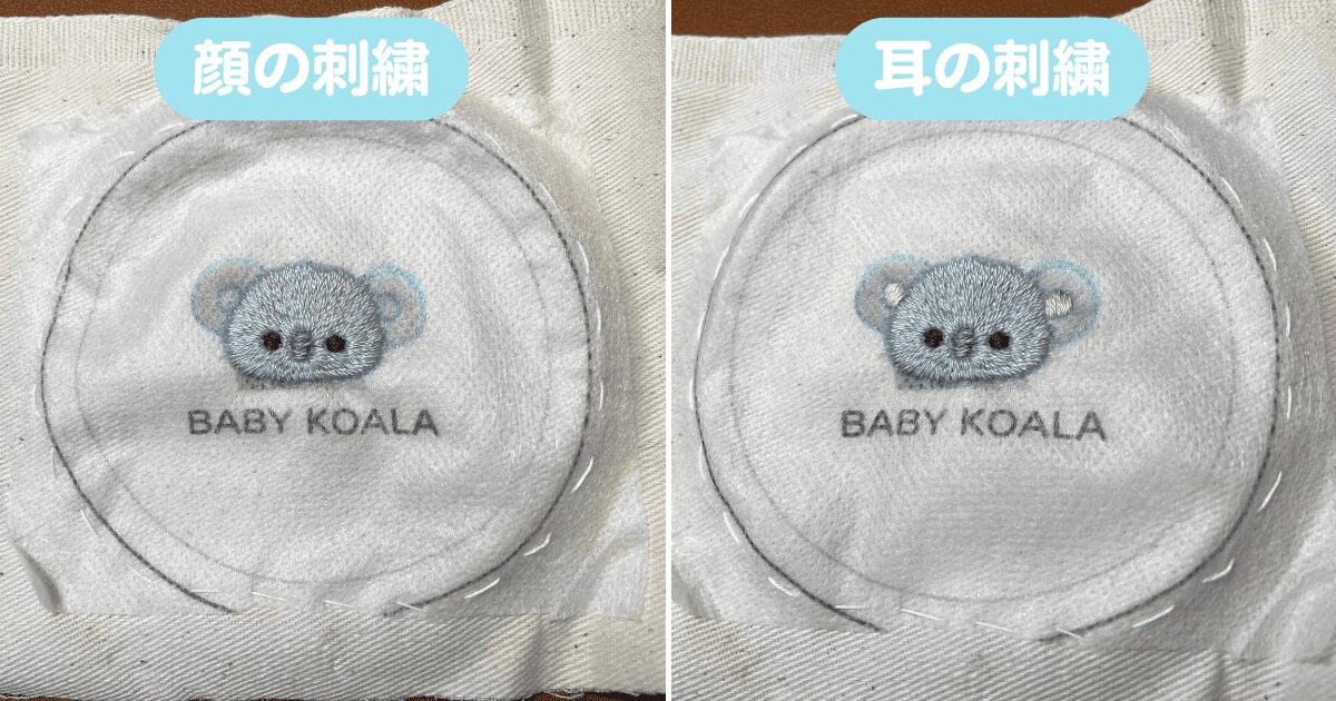 「べびこあら」の刺繍をしてみた