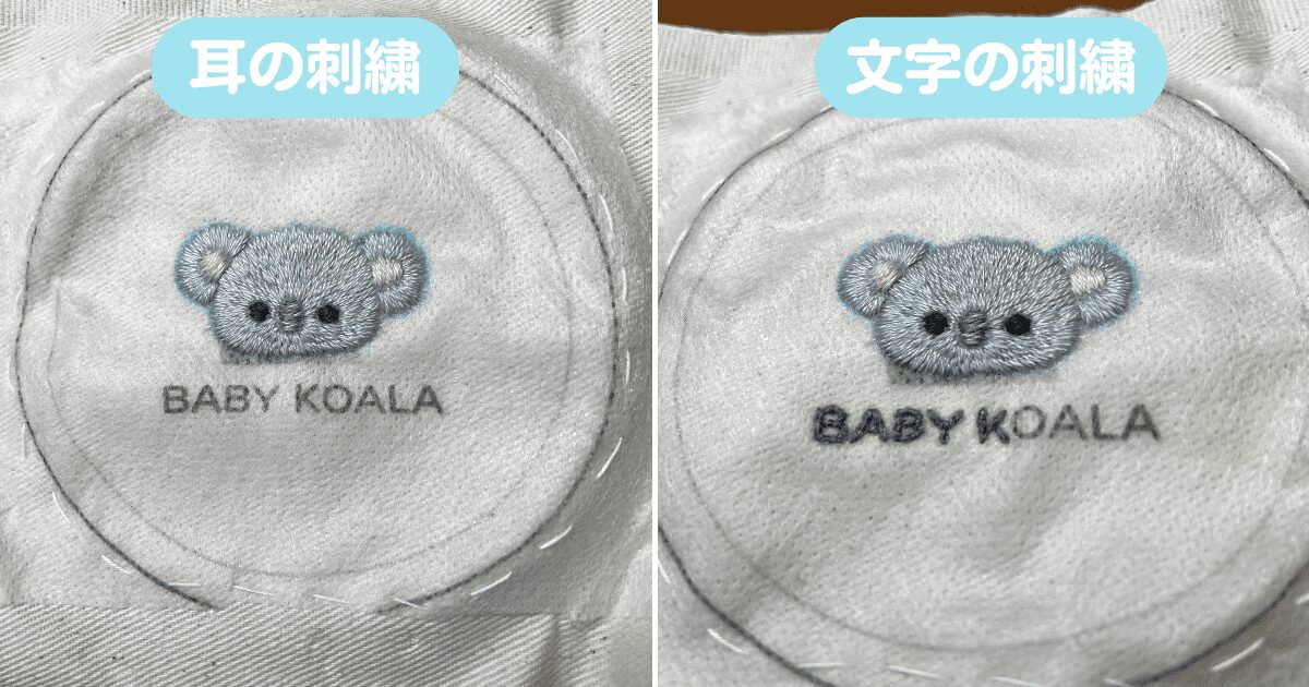 「べびこあら」の刺繍をしてみた