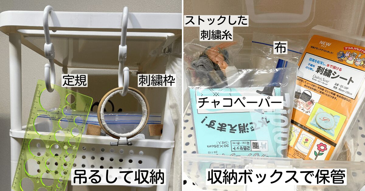 刺繍道具の収納方法
