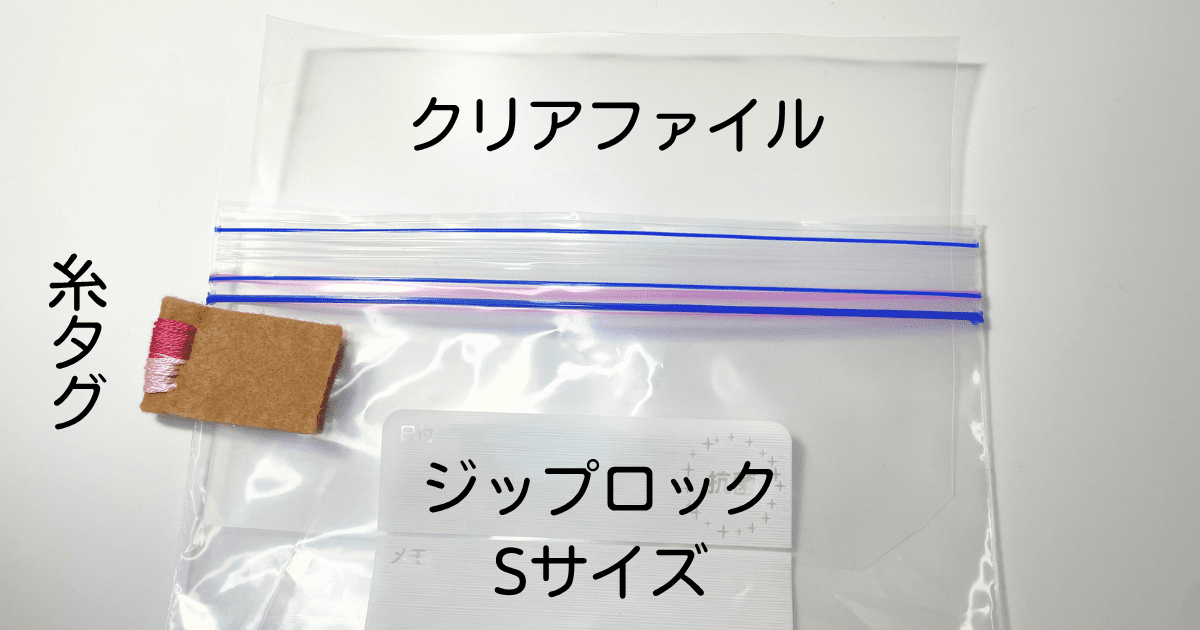 刺繍糸の収納方法