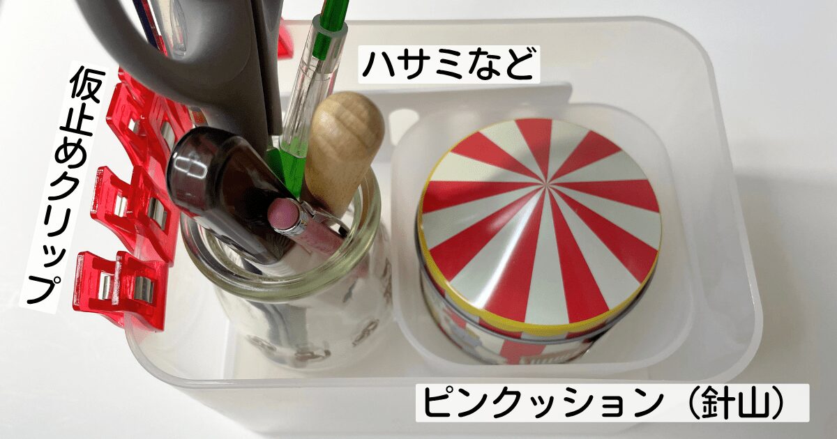 刺繍道具の収納方法