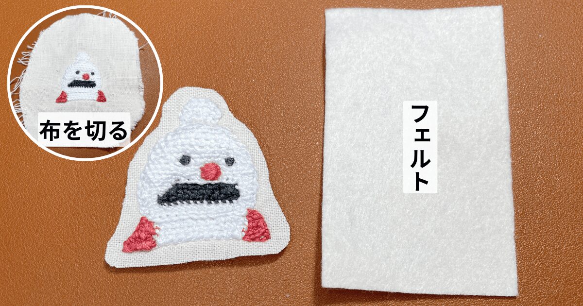 刺繍キーホルダーの作り方