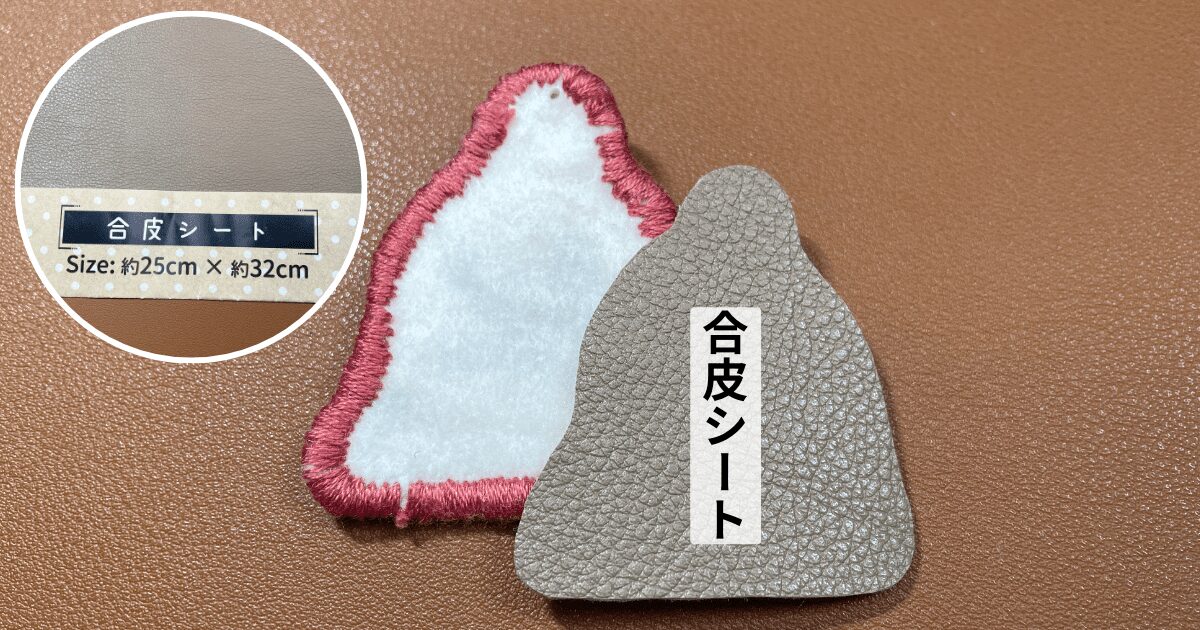 刺繍キーホルダーの作り方